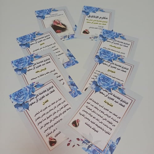 مطوية أخلاق الملك عبد العزيز ثالث ابتدائي pdf الفص...