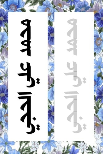 لوحة تعليم كتابة الاسم pdf وجهين ترسل على الواتساب...