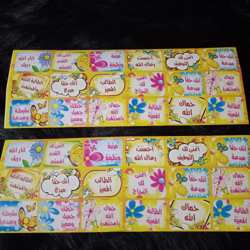 ملصقات تشجيع للطلاب والطالبات