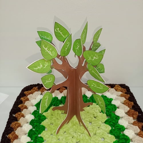 مشروع أسماء الله الحسنى pdf