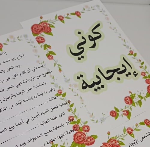 إذاعة مدرسية متكاملة عن الإيجابية