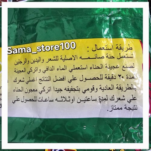 حنا صائمة لصبغ الشعر كرزي + هدية زيت الورد + هدية...