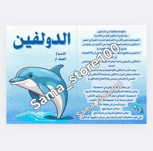 مطوية البحار والمحيطات لغتي ثالث ابتدائي الفصل الد...