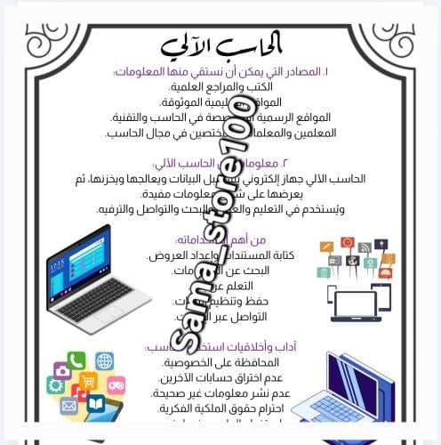 مشروع لغتي ثاني متوسط أختار إحدى التقنيات تقنية الحاسب الآلي pdf الفصل الدراسي الأول