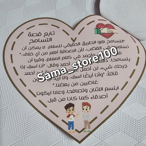 مشروع آداب التعامل قيمة التسامح لغتي ثاني ابتدائي...