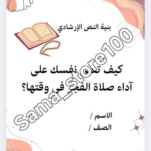 نص إرشادي ديني كيف تعين نفسك على آداء صلاة الفجر ف...