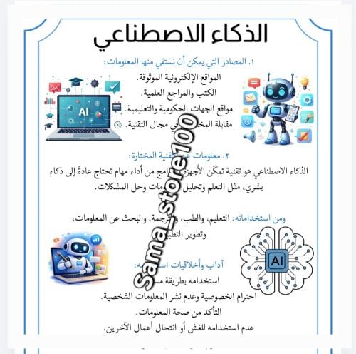 مشروع لغتي ثاني متوسط أختار إحدى التقنيات تقنية الذكاء الاصطناعي pdf الفصل الدراسي الأول
