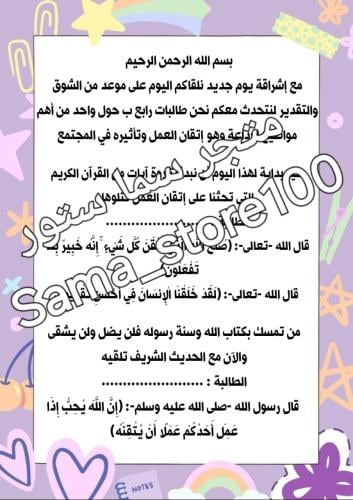 إذاعة مدرسية عن الإتقان في العمل ١٢ صفحة