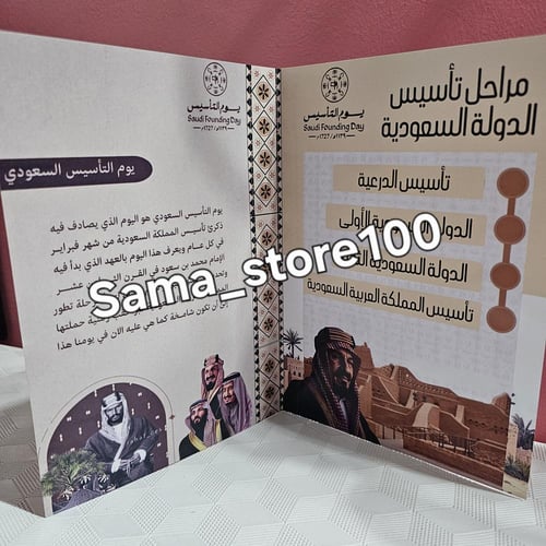 مطوية يوم التأسيس السعودي