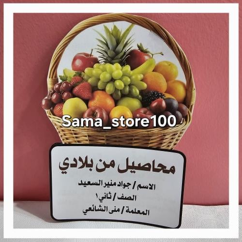 مشروع محاصيل من بلادي لغتي ثاني ابتدائي pdf الفصل...