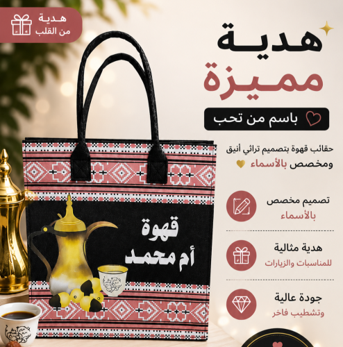 شنطة قهوة بالاسم