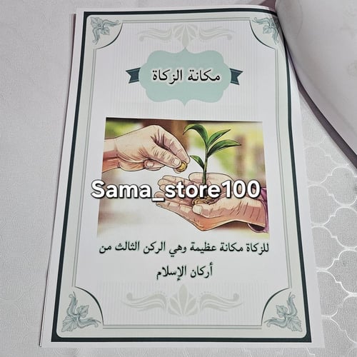 مطوية الزكاة سادس pdf الفصل الدراسي الثاني تتكون م...