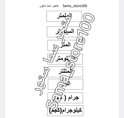 كروت لعمل مجسم وحدات القياس مع العناوين كاملة pdf