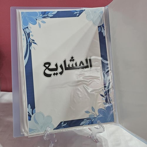 ملف إنجاز بتصميم أنيق شامل الملف