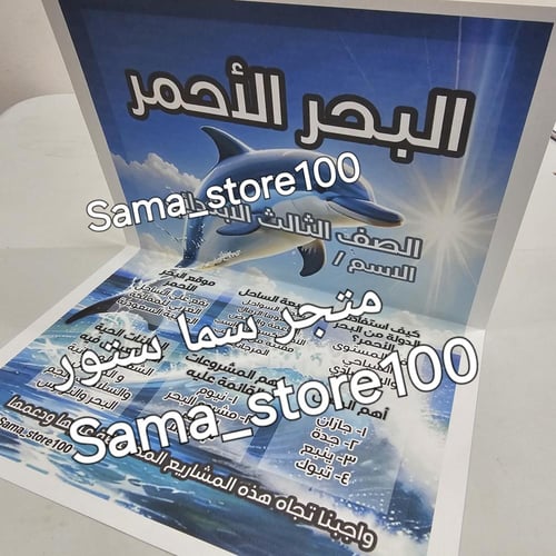 مشروع البحر الأحمر وحدة البحار والمحيطات لغتي ثالث...