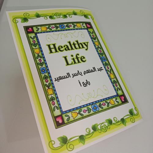 مطوية الحياة الصحية انجليزي pdf الوحدة 10للصف ثالث...