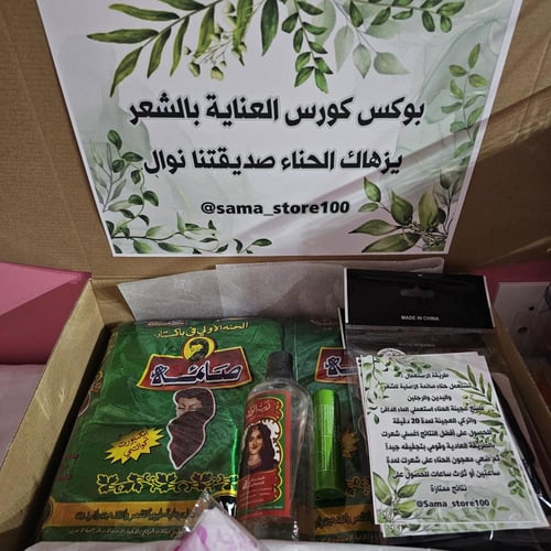 حناء صائمة كورس العناية 48 مغلف مع هدية قبعات وزيت...