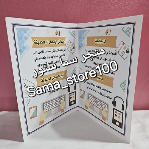 مطوية لغتي وسائل الاتصال pdf ثالث ابتدائي الفصل ال...
