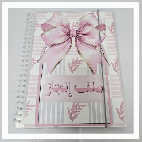 ملف إنجاز طالبة pdf متكامل 14 صفحة