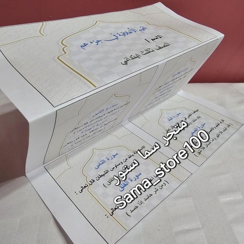 مطوية لغتي القيم الأخلاقية في جزء عم pdf ثالث ابتد...