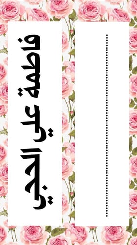 لوحة تعليم كتابة الاسم pdf وجهين ترسل على الواتساب...