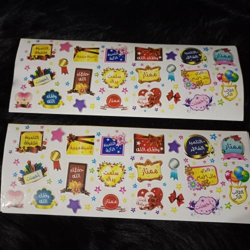 ملصقات تحفيز للطلاب والطالبات