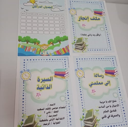 ملف إنجاز لجميع المواد pdf يرسل على الواتساب بعد إ...