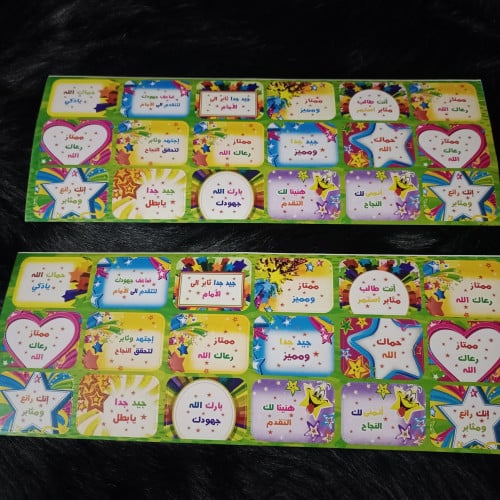 ملصقات تشجيع وتحفيز