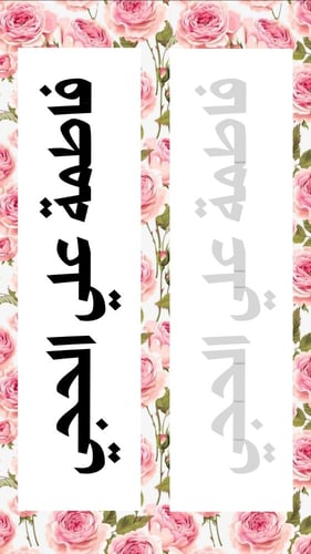 لوحة تعليم كتابة الاسم pdf وجهين ترسل على الواتساب...