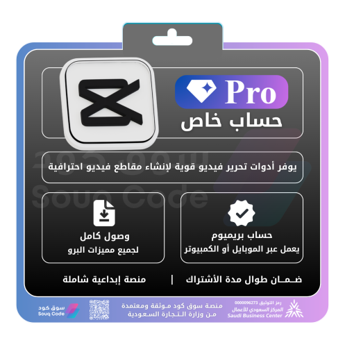 اشتراك كاب كت CapCut Premium Account