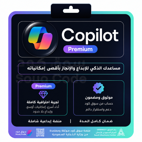 اشتراك Microsoft Copilot Premium