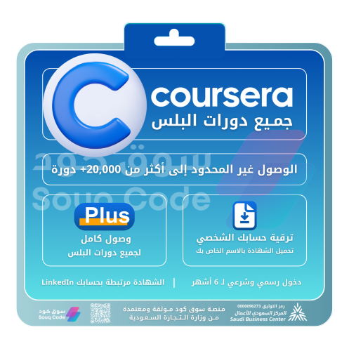 اشتراك كورسيرا بلس Coursera Plus