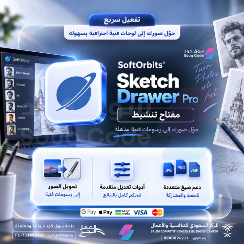 اشتراك SoftOrbits Sketch Drawer Pro مدى الحياة