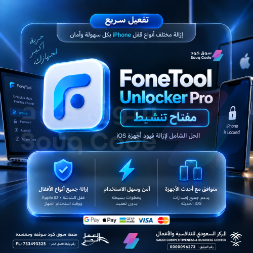 اشتراك FoneTool Unlocker Pro لمدة 12 شهر