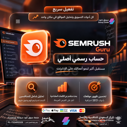 اشتراك Semrush Guru لمدة شهر