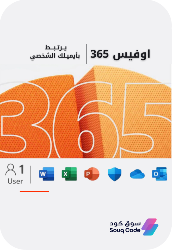 اوفيس 365 برو بلس | Office 365 Pro Plus يرتبط بايم...