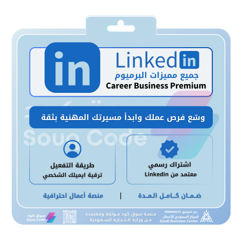 اشتراك لينكد ان Linkedin Career Business Upgrade P...