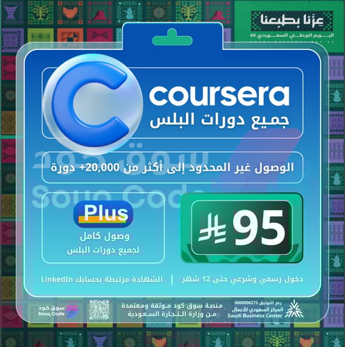 اشتراك كورسيرا بلس Coursera Plus