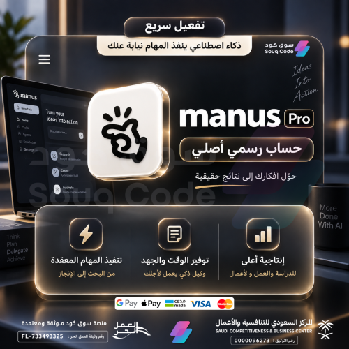 اشتراك Manus Pro لمدة 12 شهر