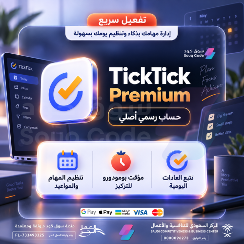 اشتراك TickTick Premium لمدة شهر