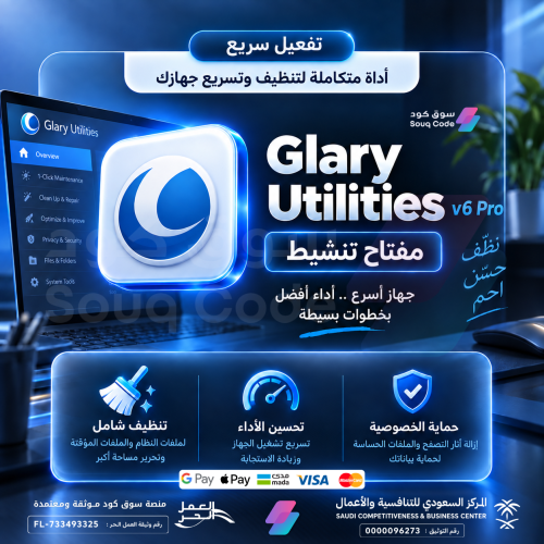 اشتراك Glary Utilities v6 Pro مدى الحياة