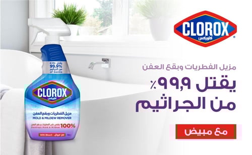 كلوركس بخاخ مزيل الفطريات وبقع العفن مع مبيض 750 م...