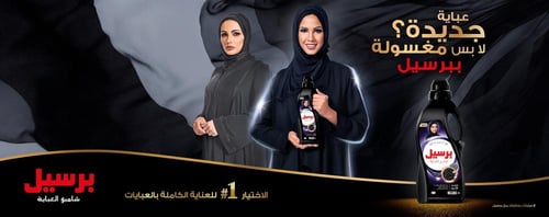 برسيل - شامبو عباية اصالة العود 1 لتر