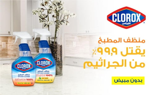 كلوركس بخاخ منظف المطبخ، 750 مل، بدون مبيض، يقتل 9...