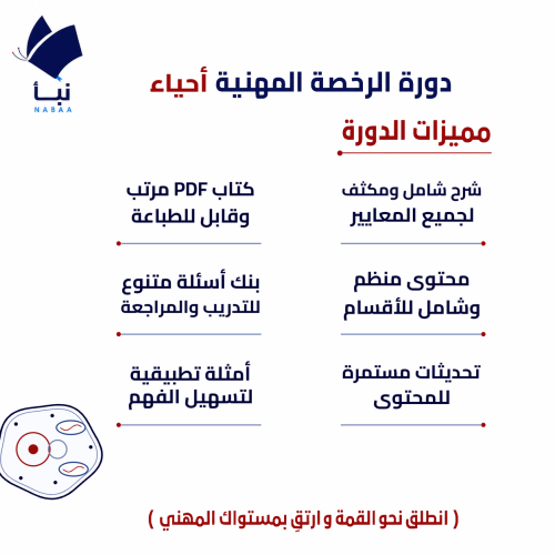 دورة الرخصة المهنية احياء
