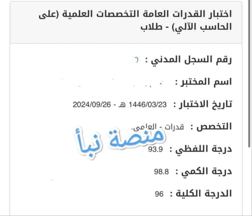 دورة القدرات العامة التأسيس المكثف مع النماذج