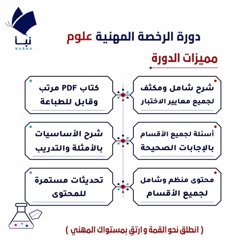 دورة الرخصة المهنية علوم