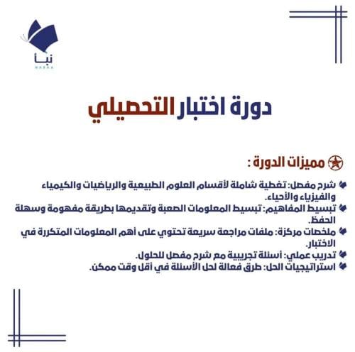 دورة اختبار التحصيلي