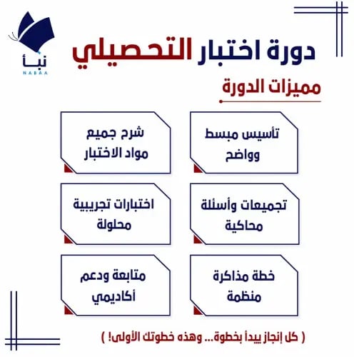 دورة التحصيلي