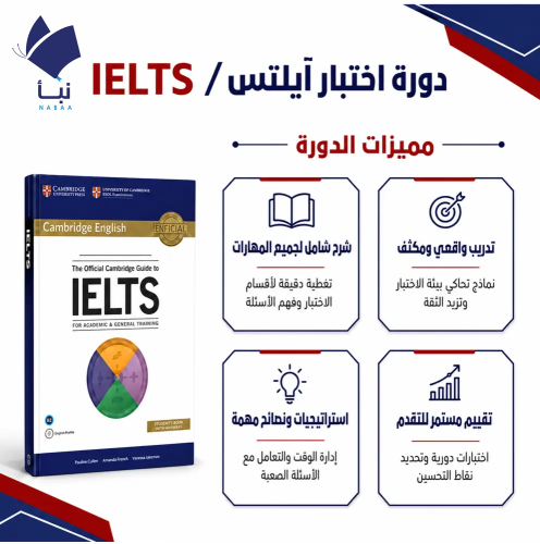 دورة ايلتس